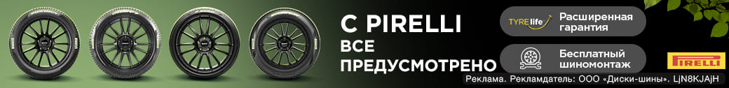 Шиномонтаж в подарок - при покупке шин летних Pirelli